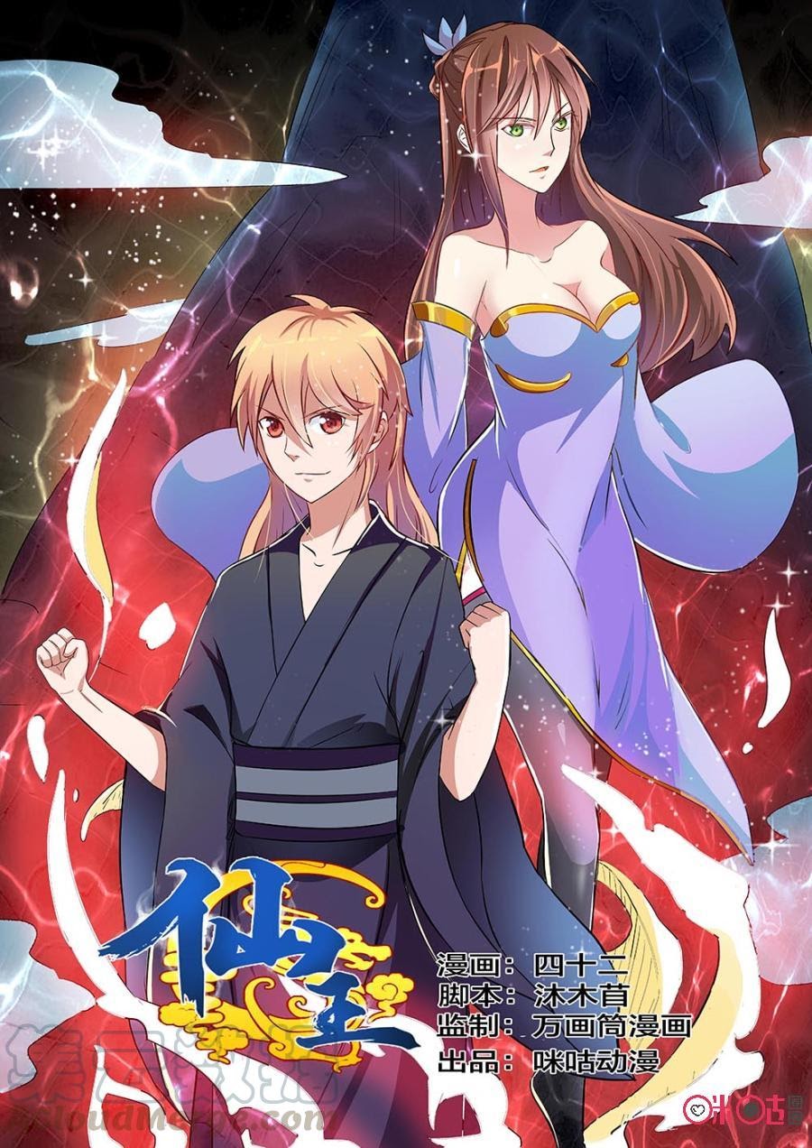 Fairy King Chapter 26 Gambar 2